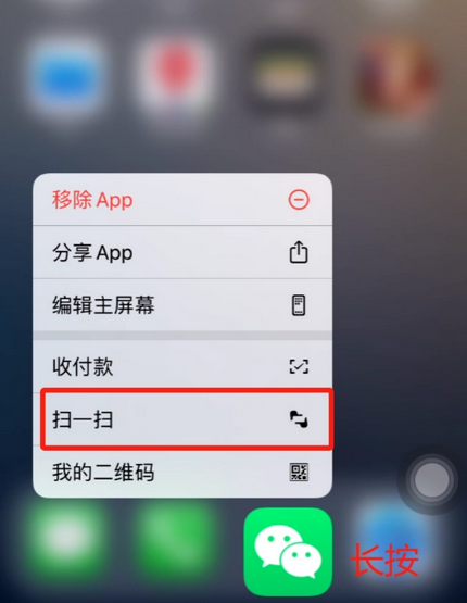 海淀苹果手机维修分享iPhone 15如何快速打开扫一扫 