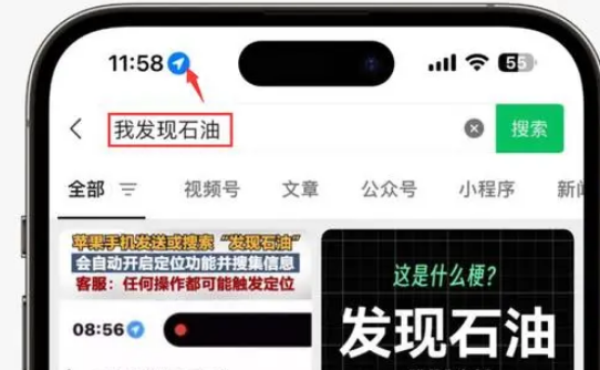 海淀苹果客服中心分享iPhone 输入“发现石油”触发定位