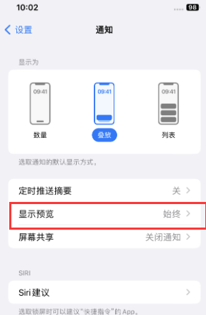 海淀苹果售后维修中心分享iPhone手机收不到通知怎么办 