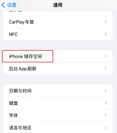 海淀iPhone系统维修分享iPhone储存空间系统数据占用过大怎么修复 