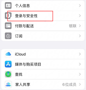 海淀苹果维修站分享手机号注册的Apple ID如何换成邮箱【图文教程】 