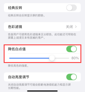 海淀苹果电池维修分享iPhone省电巧妙设置降低白点值 