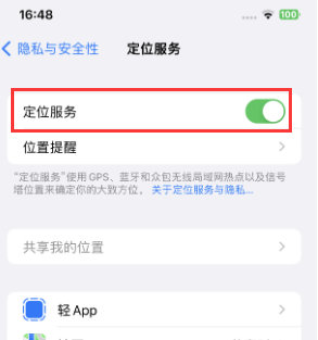 海淀苹果维修客服分享如何在iPhone上隐藏自己的位置 