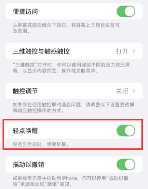 海淀苹果授权维修站分享iPhone轻点无法唤醒怎么办