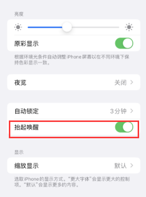 海淀苹果授权维修站分享iPhone轻点无法唤醒怎么办