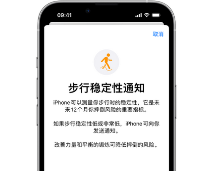 海淀iPhone手机维修如何在iPhone开启'步行稳定性通知' 