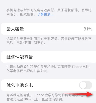 海淀苹果15维修分享iPhone15充电到80%就充不进电了怎么办 