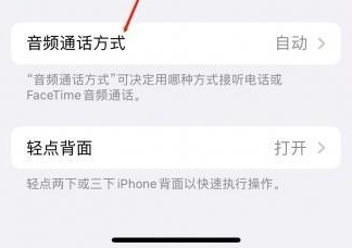 海淀苹果蓝牙维修店分享iPhone设置蓝牙设备接听电话方法