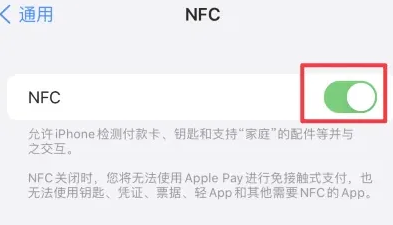 海淀苹海淀果维修服务分享iPhone15NFC功能开启方法