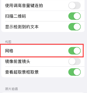 海淀苹果手机维修网点分享iPhone如何开启九宫格构图功能