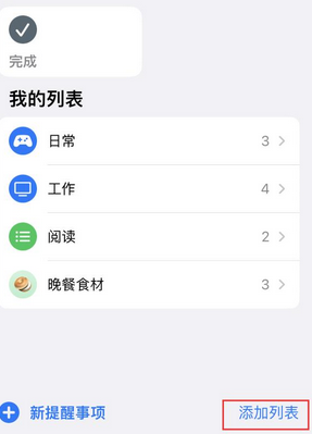 海淀苹果14维修店分享iPhone14如何设置主屏幕显示多个不同类型提醒事项