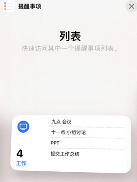 海淀苹果14维修店分享iPhone14如何设置主屏幕显示多个不同类型提醒事项