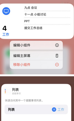 海淀苹果14维修店分享iPhone14如何设置主屏幕显示多个不同类型提醒事项