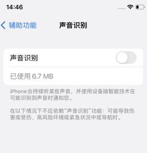 海淀苹果锁屏维修分享iPhone锁屏时声音忽大忽小调整方法