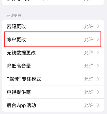 海淀appleID维修服务iPhone设置中Apple ID显示为灰色无法使用