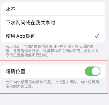 海淀苹果服务中心分享iPhone查找应用定位不准确怎么办 