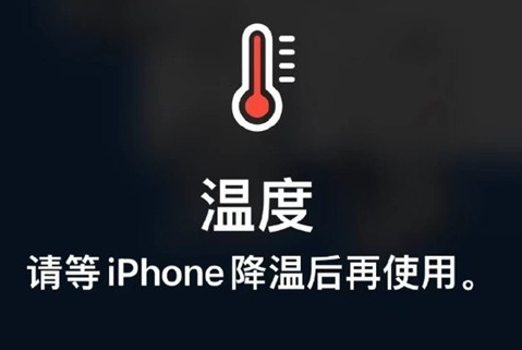 海淀苹果维修站分享iPhone手机发烫严重怎么办 