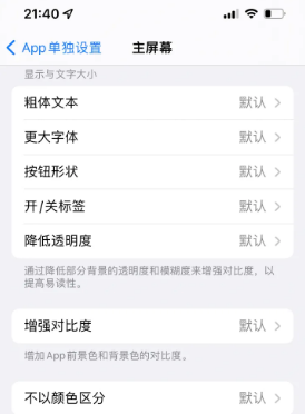 海淀苹果14服务点分享iPhone14如何单独设置App