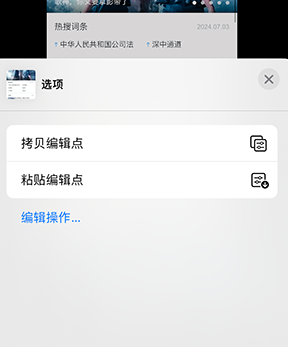 海淀iPhone维修服务分享iPhone怎么批量修图 