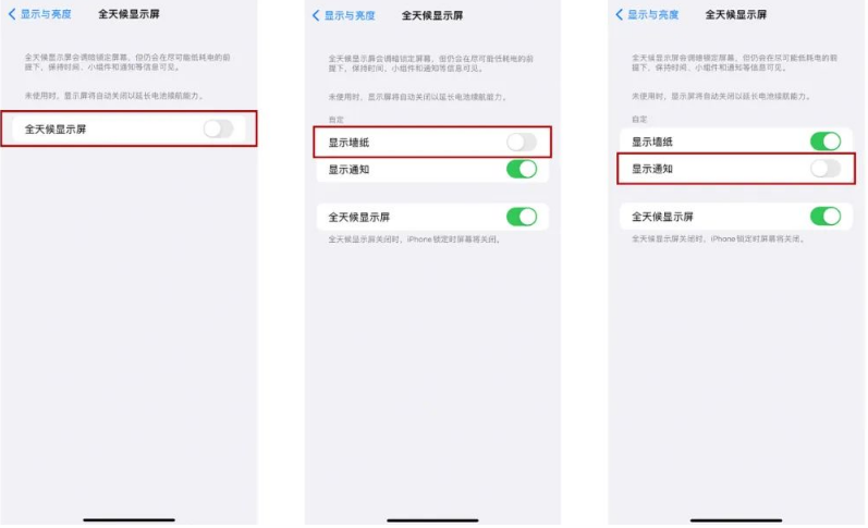 海淀苹果14Pro维修分享iPhone14Pro息屏显示时间设置方法 