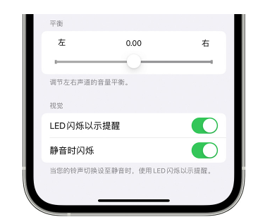 海淀苹果14维修分享iPhone14静音时如何设置LED闪烁提示 