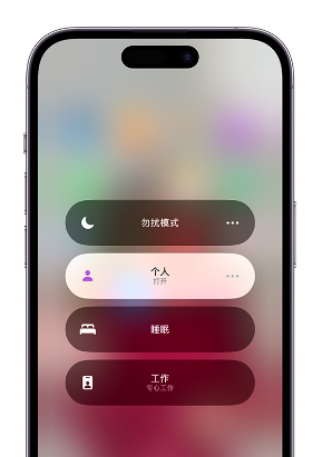 海淀苹果14维修中心分享在iPhone14上定制个人专注模式 