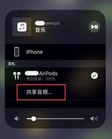 海淀苹果14音频维修点分享iPhone14音频共享设置方法 