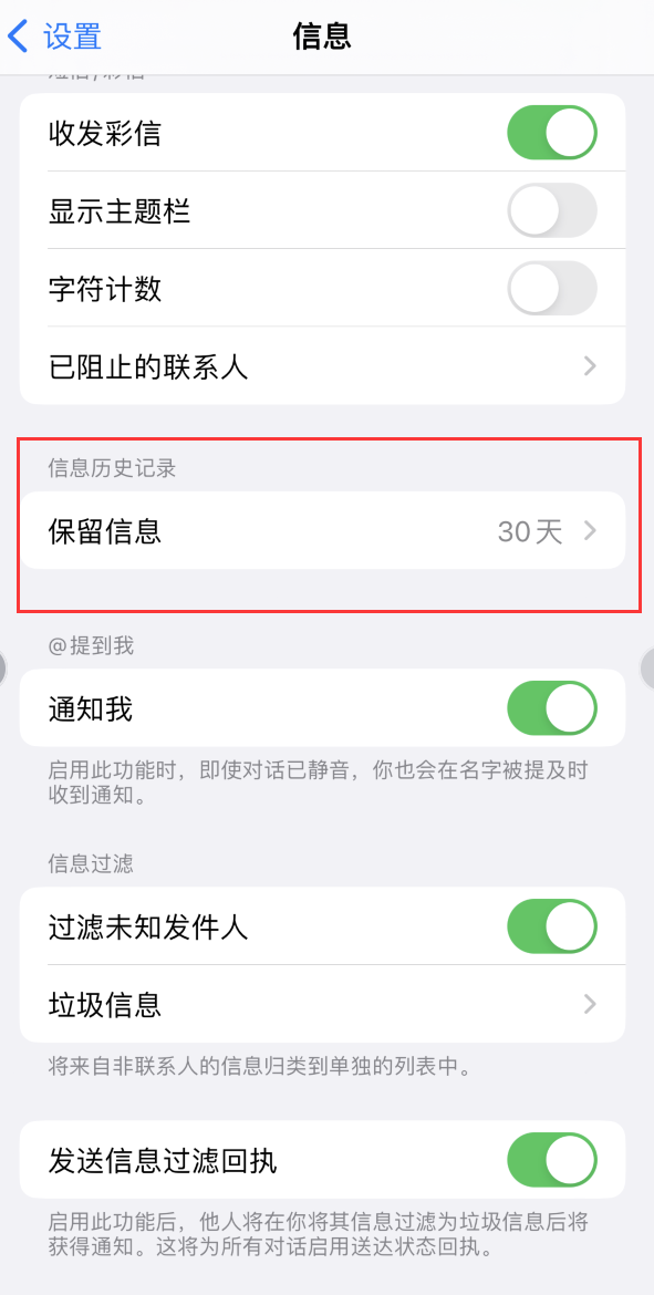 海淀Apple维修如何消除iOS16信息应用出现红色小圆点提示 