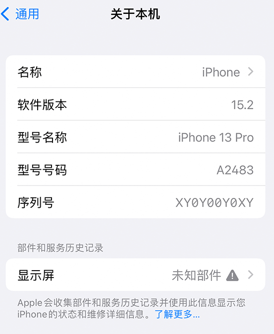 海淀苹果14维修服务分享如何查看iPhone14系列部件维修历史记录 