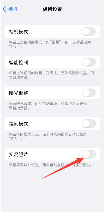 海淀苹果维修网点分享iPhone14关闭实况照片操作方法 