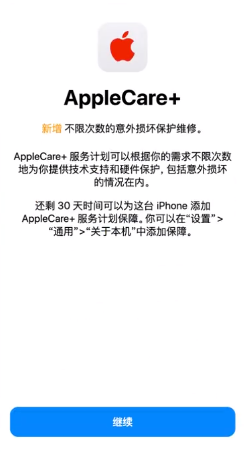 海淀苹果手机维修分享:如何在iPhone上购买AppleCare+服务计划? 