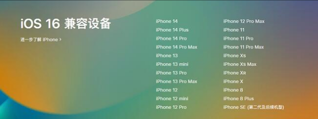 海淀苹果手机维修分享:iOS 16.4 Beta 3支持哪些机型升级？ 