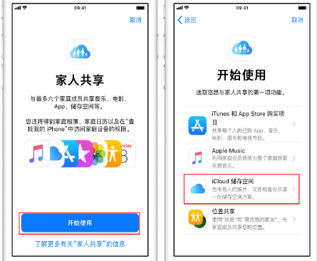 海淀苹果14维修分享：iPhone14如何与家人共享iCloud储存空间？ 