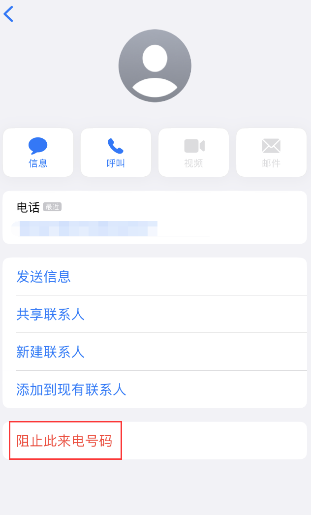 海淀苹果手机维修分享：iPhone 拒收陌生人 iMessage 信息的方法 