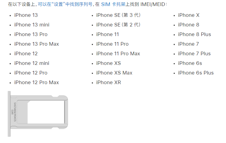 海淀苹果14维修分享为什么iPhone 14 机型卡托架上没有序列号信息 