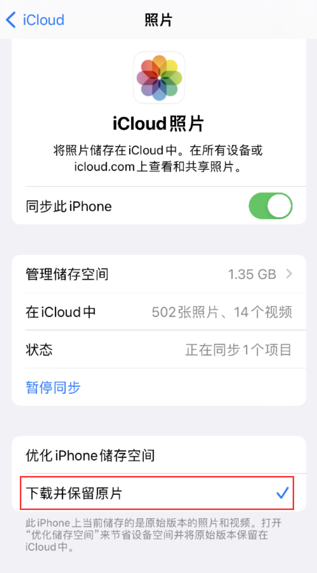 海淀苹果手机维修分享iPhone 无法加载高质量照片怎么办 