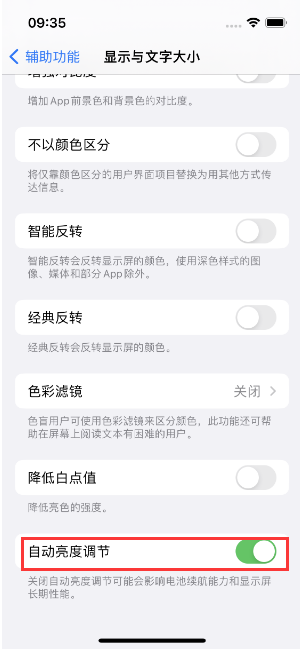 海淀苹果15维修店分享iPhone 15 Pro系列屏幕亮度 