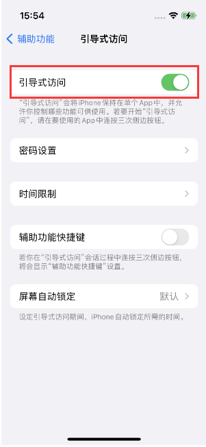 海淀苹果14维修店分享iPhone 14引导式访问按三下没反应怎么办 