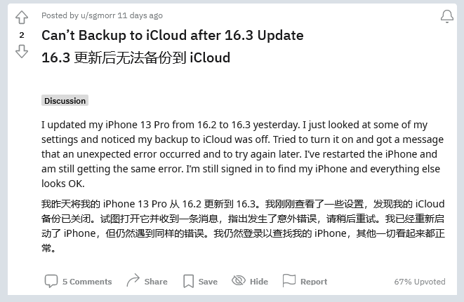 海淀苹果手机维修分享iOS 16.3 升级后多项 iCloud 服务无法同步怎么办 