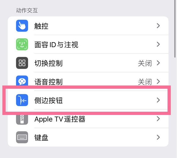 海淀苹果14维修店分享iPhone14 Plus侧键双击下载功能关闭方法 