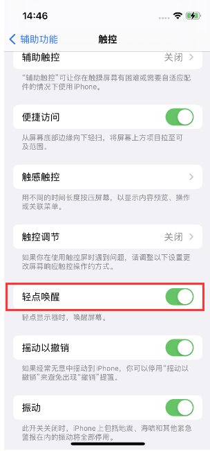 海淀苹果14维修店分享iPhone 14双击屏幕不亮怎么办 