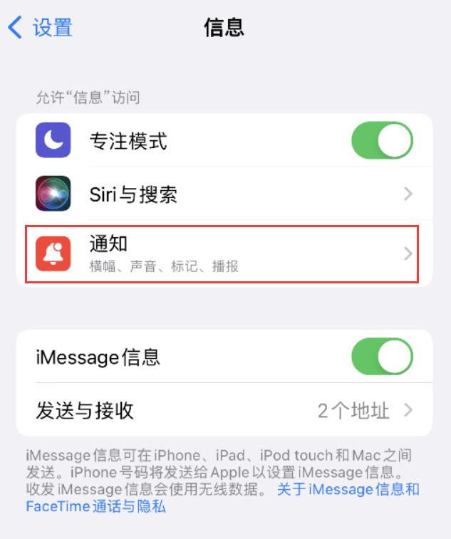 海淀苹果14维修店分享iPhone 14 机型设置短信重复提醒的方法 