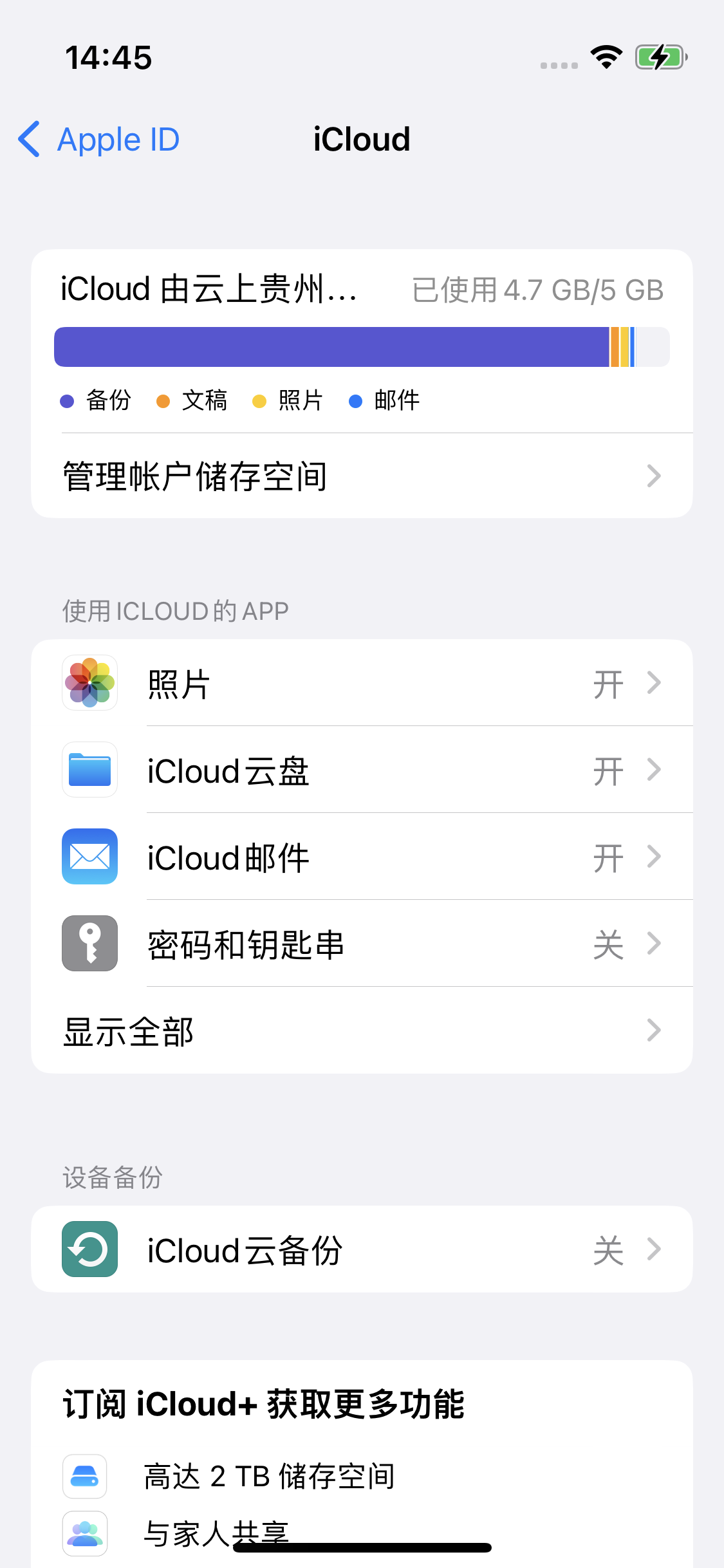 海淀苹果14维修分享iPhone 14 开启iCloud钥匙串方法 