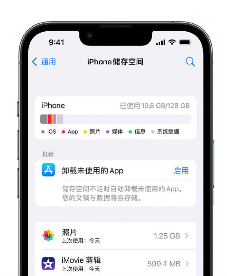 海淀苹果14维修店分享管理 iPhone 14 机型储存空间的方法 