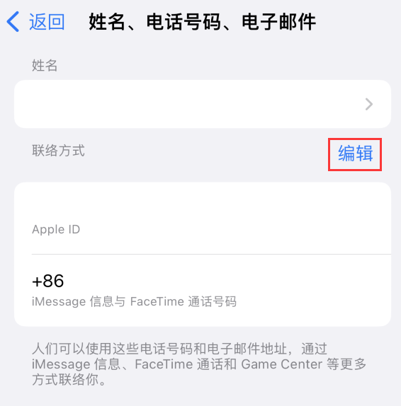 海淀苹果手机维修点分享iPhone 上更新 Apple ID的方法 