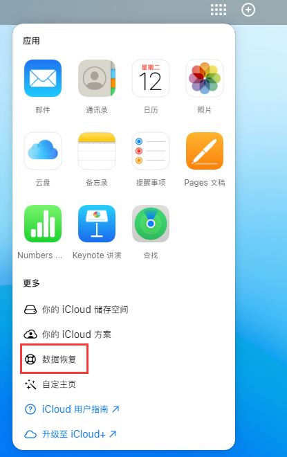 海淀苹果手机维修分享iPhone 小技巧：通过苹果 iCloud 官网恢复已删除的文件 