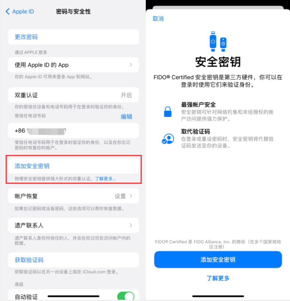 海淀苹果服务网点分享物理安全密钥有什么用？iOS 16.3新增支持物理安全密钥会更安全吗？ 