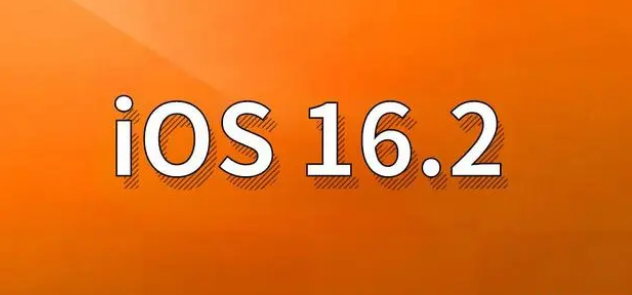 海淀苹果手机维修分享哪些机型建议升级到iOS 16.2版本 