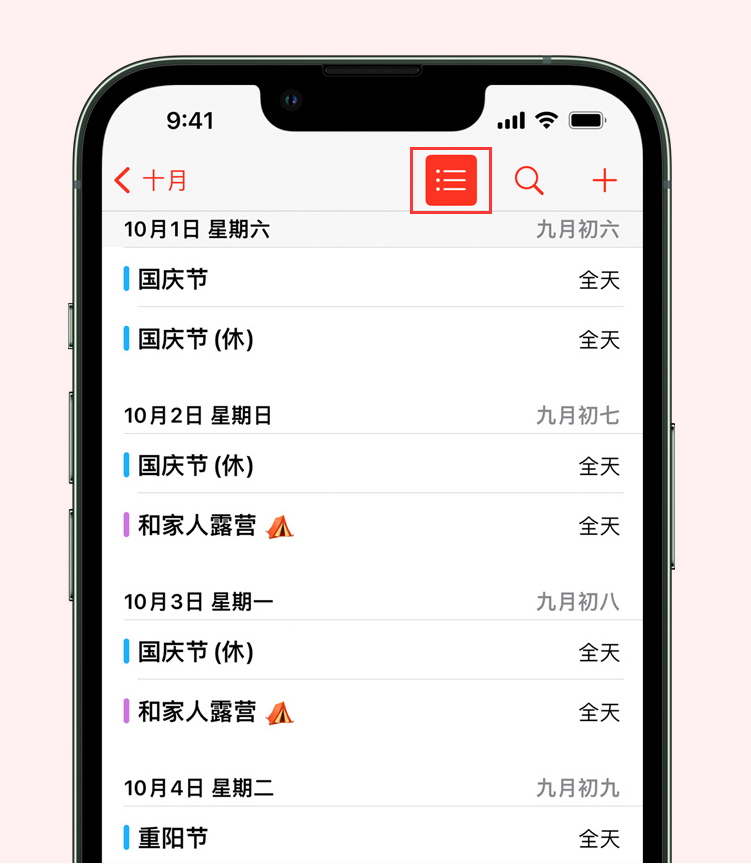 海淀苹果手机维修分享如何在 iPhone 日历中查看节假日和调休时间 