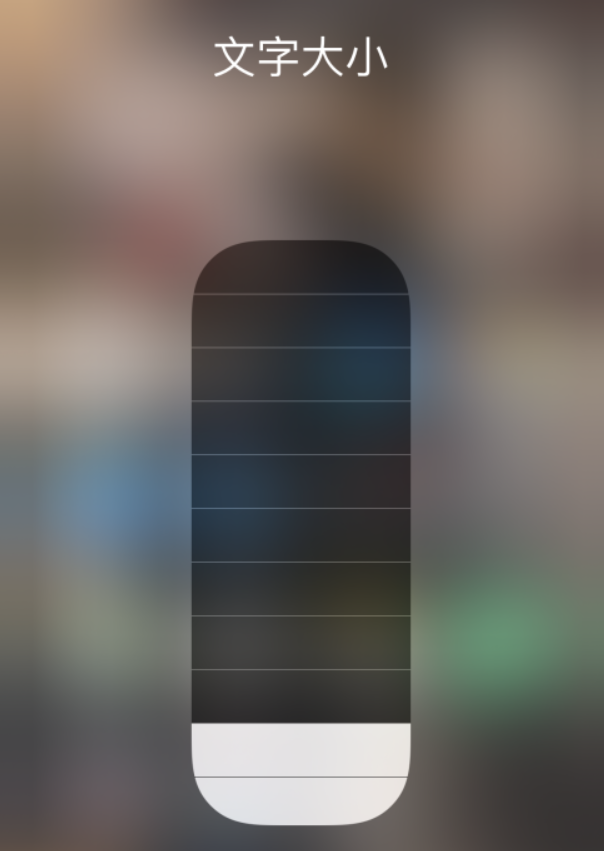 海淀苹果手机维修分享小技巧：在 iPhone 控制中心快速调节字体大小 